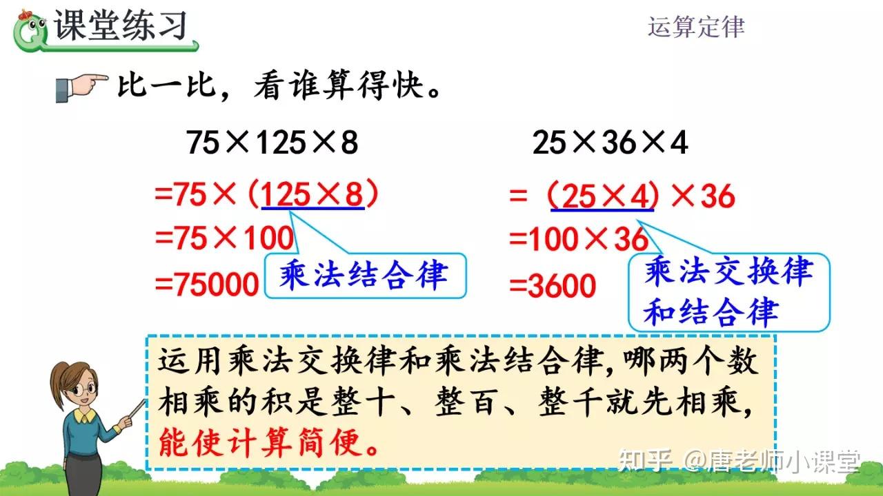 四年級數學第3單元乘法交換律結合律專題講解例題解析收藏學習