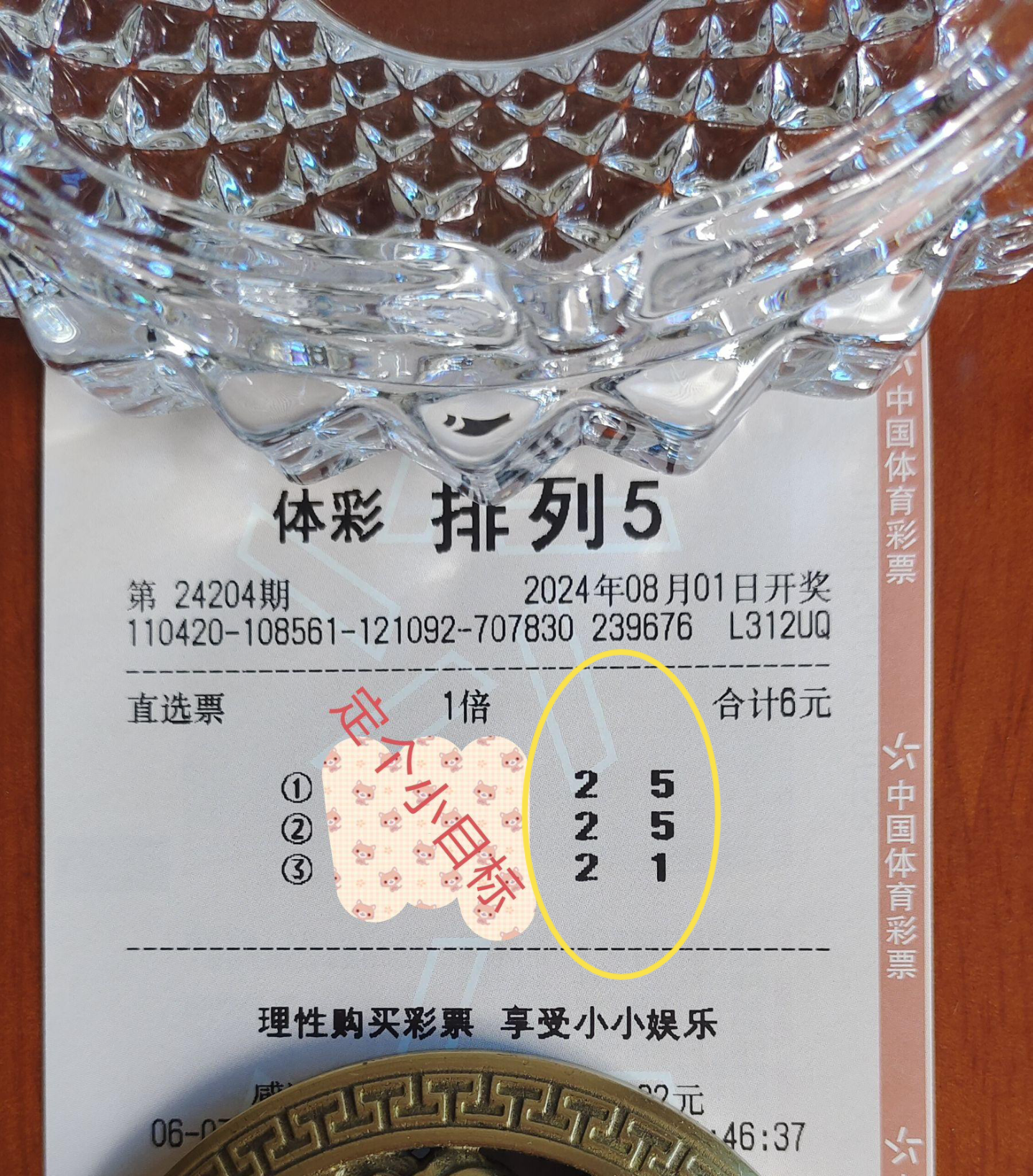 8月1日双色球排列五(实票)
