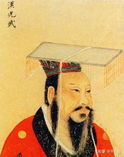 光武帝刘秀和他的成语故事 - 知乎