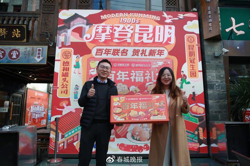 昆明冠生园×德和 双百老字号限定联名