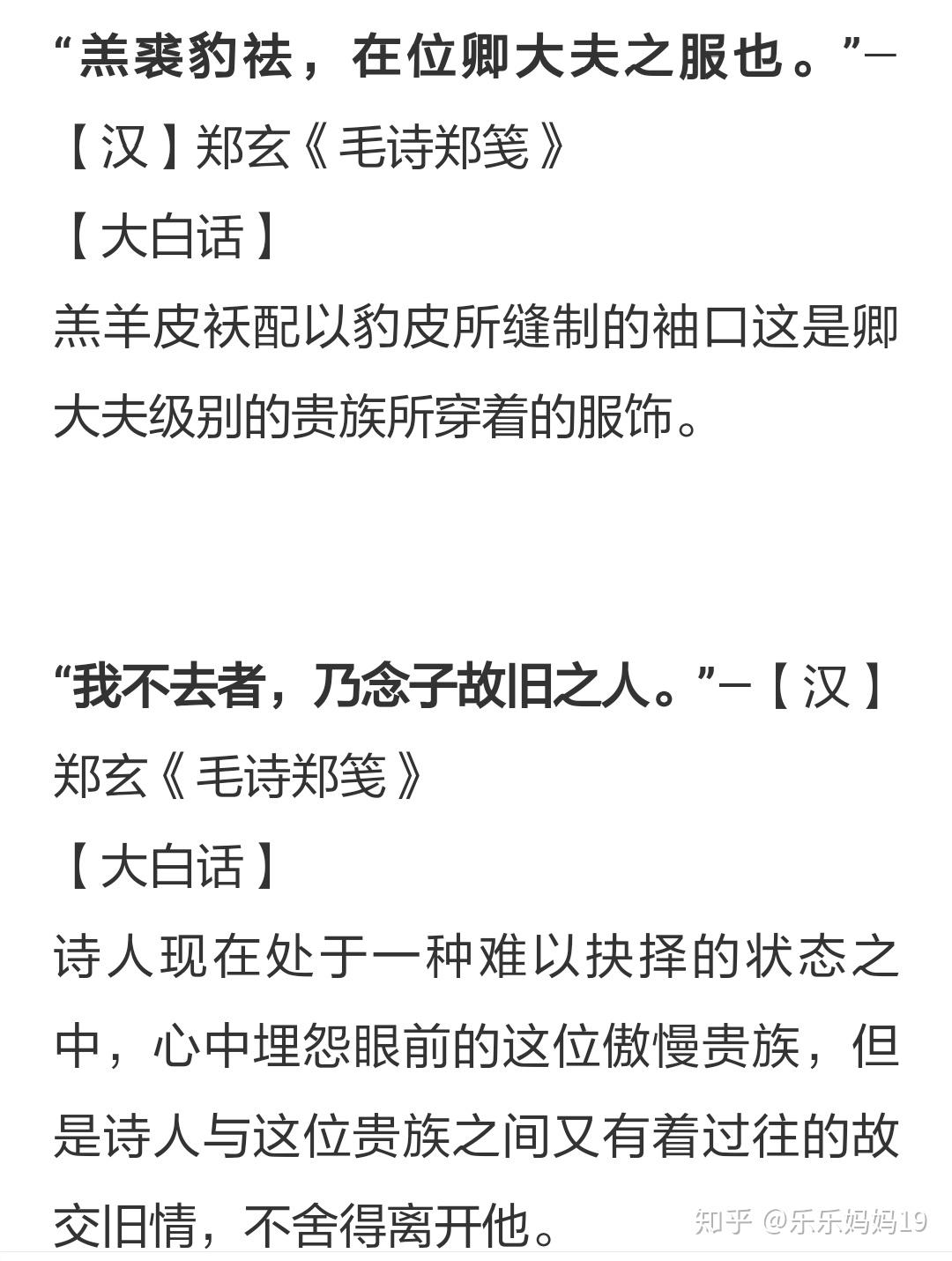 诗经唐风羔裘