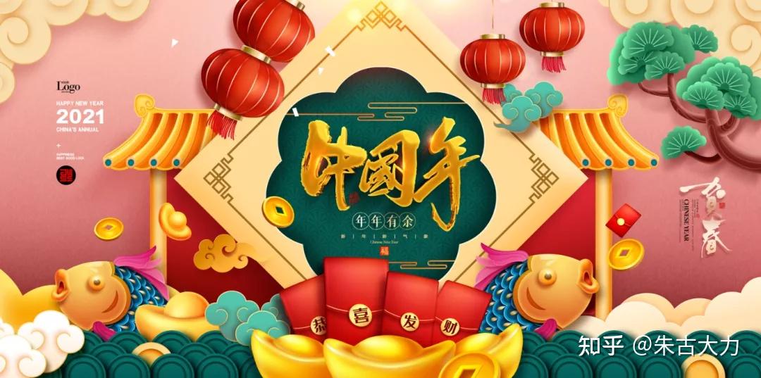 2021牛年新年海报素材