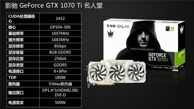 降价还送ssd影驰1070ti名人堂活动价4599元