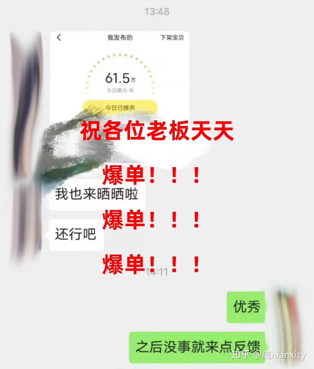 最後祝各位老闆生意興隆,產品大賣,店鋪天天爆單,爆單,爆單!