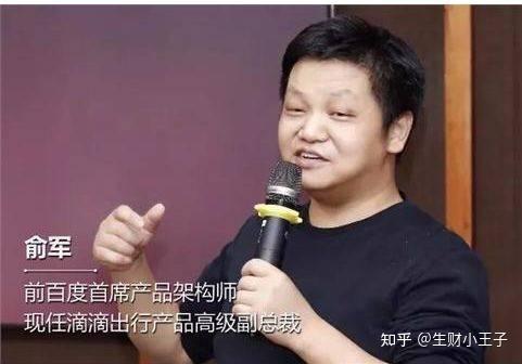 “百度贴吧之父”俞军:从滴滴打车看产品经理新3条军规和成熟的产品经理应具备哪6个能力? - 知乎