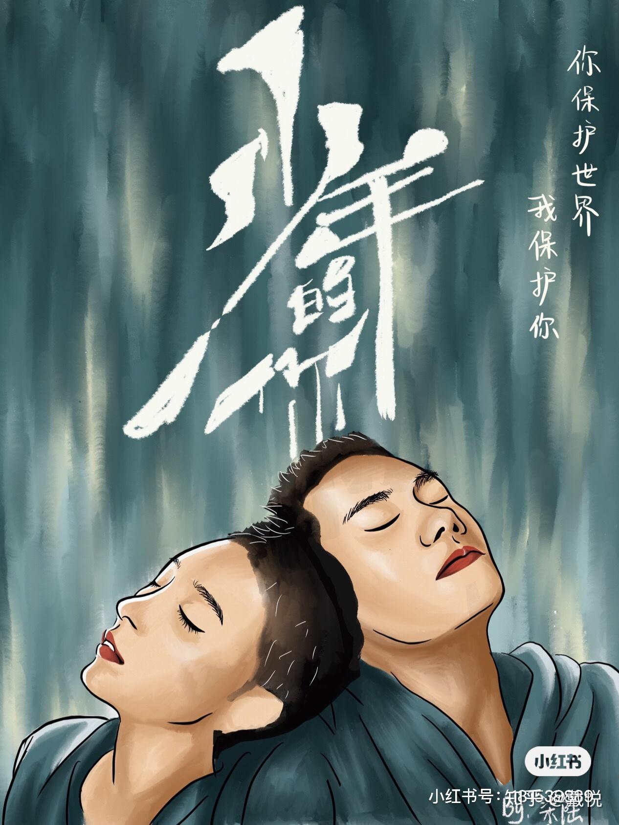 你我都曾是少年致少年的你