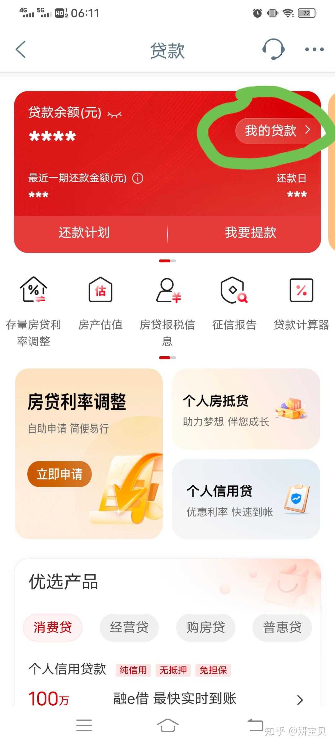 工商银行存量房贷利率已经调整了,赶紧查看一下降了多少吧!