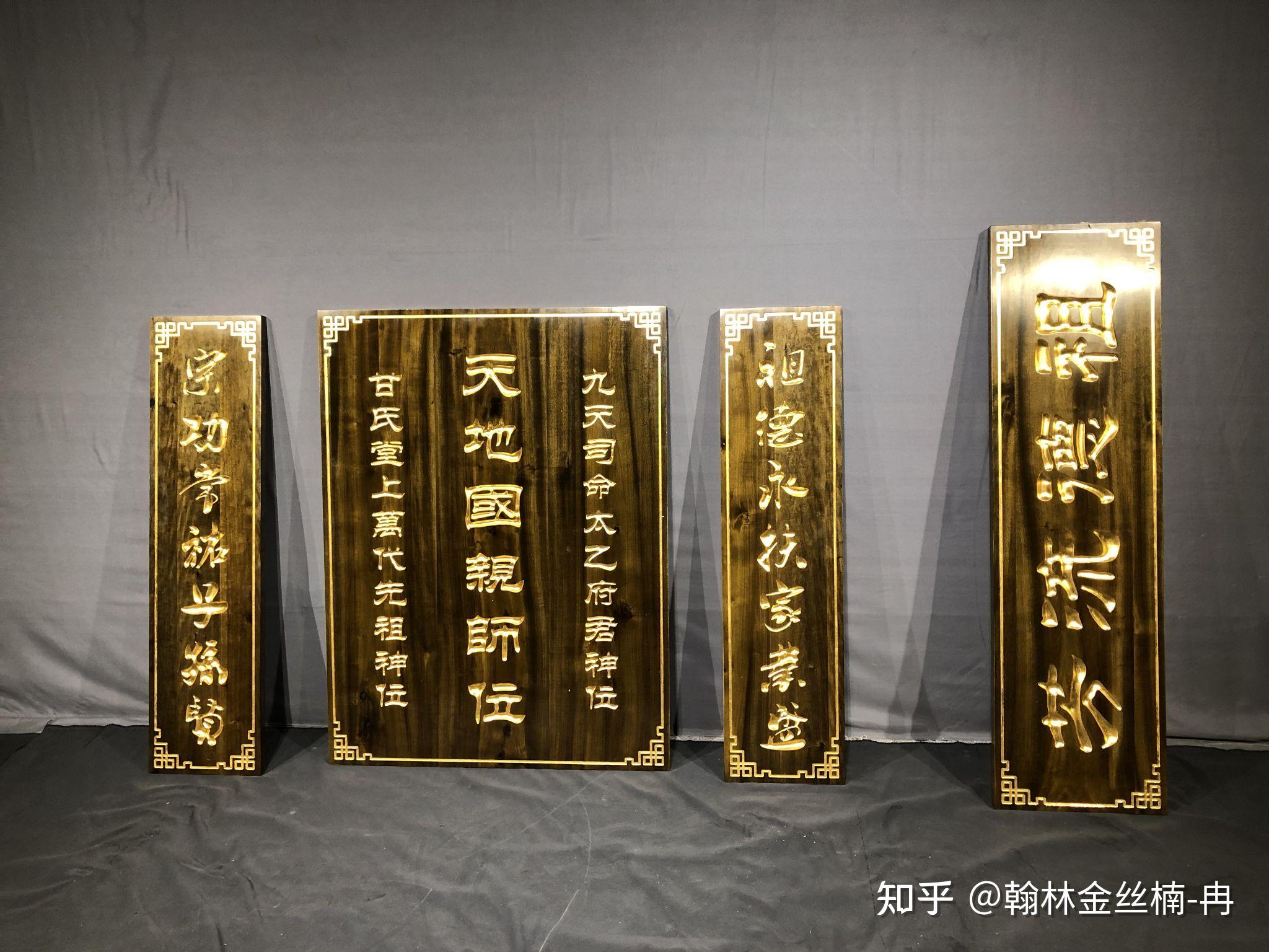 金丝楠牌匾对联 - 知乎