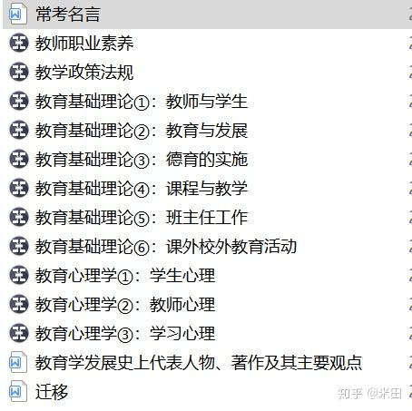 上班族怎么考小学教师编制?
