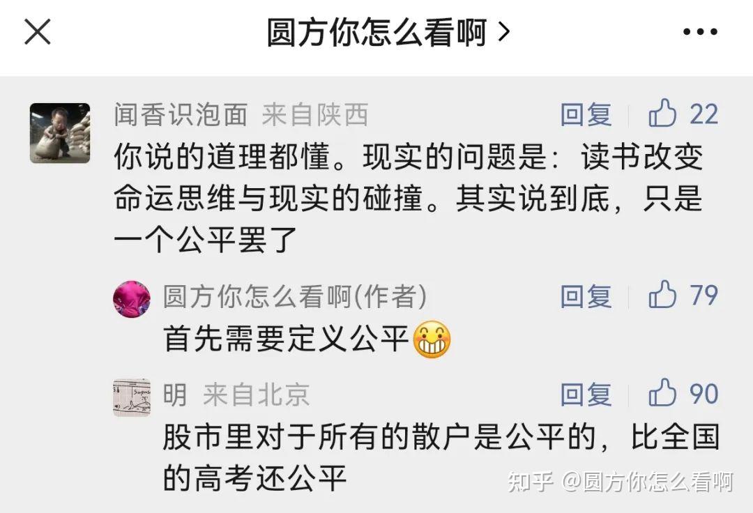 公平应该如何定义？ 知乎