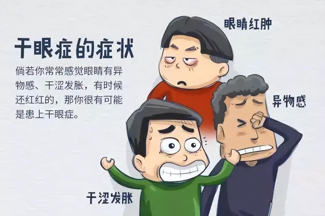 警惕,眼睛也会得"空调病"