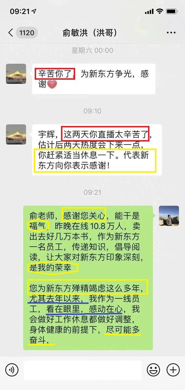 領導對你說辛苦了低情商回謝謝高情商用董宇輝vs俞敏洪的教科書級話術