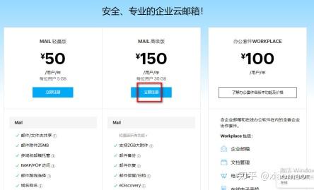 企业域名邮箱申请