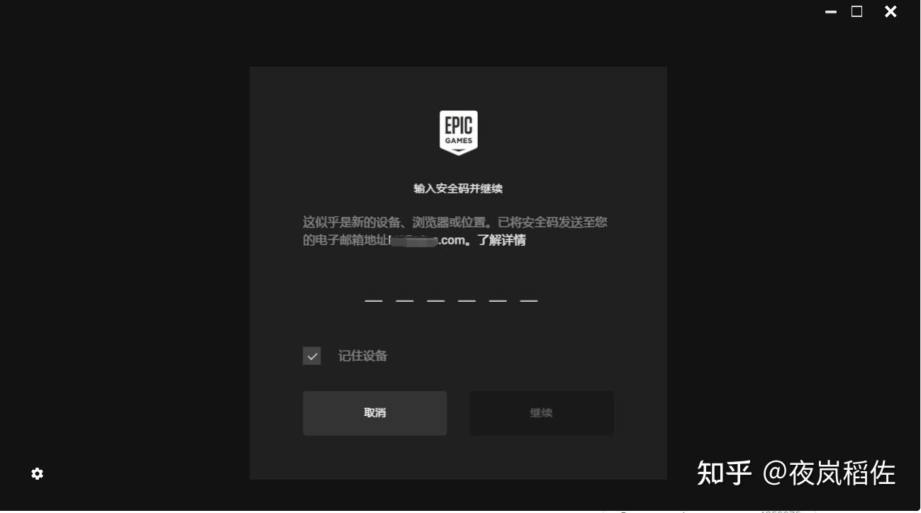 epic收不到安全碼收不到驗證碼解決辦法