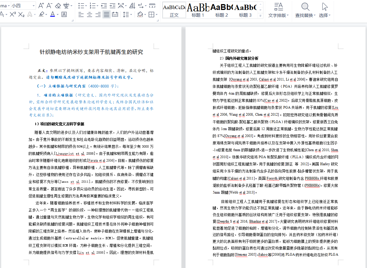 《中国博士后科学基金面上项目申请指南》(内附申请模板下载)