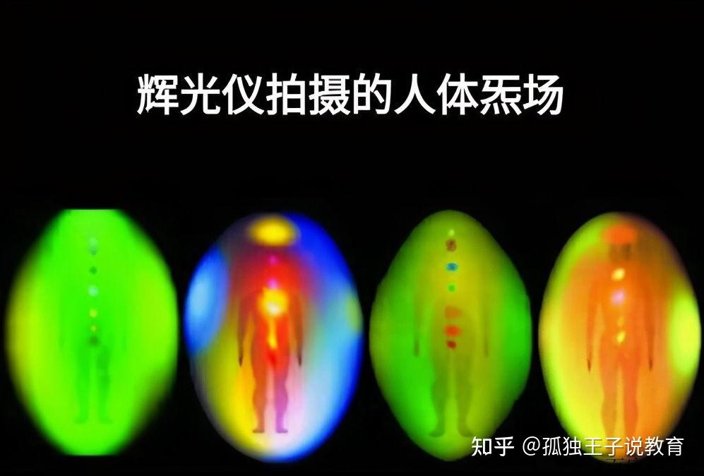 人体辉光，真实存在的奥秘与潜在用途 - 知乎