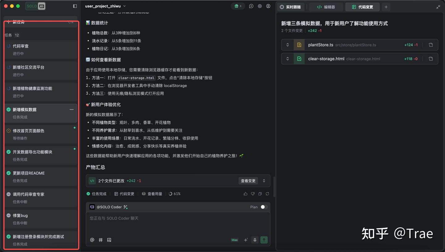 用 TRAE SOLO 高效开发的 12 个小技巧 - 知乎
