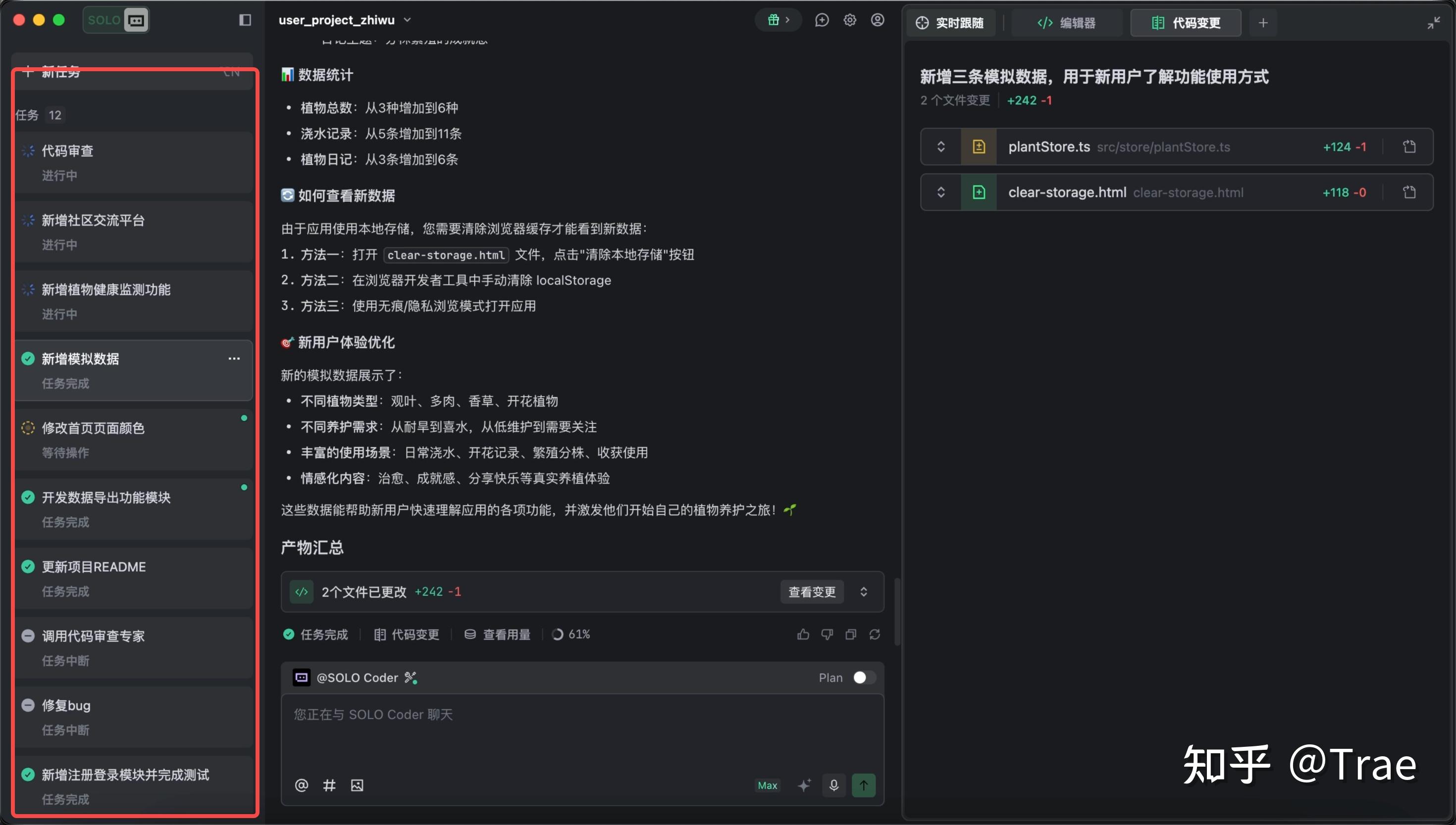 用 TRAE SOLO 高效开发的 12 个小技巧 - 知乎
