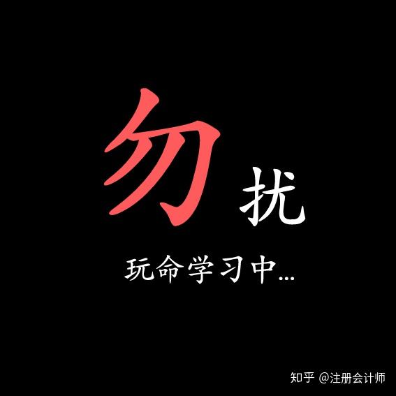 2020年cpa考生专属头像合集用状态头像来拯救你
