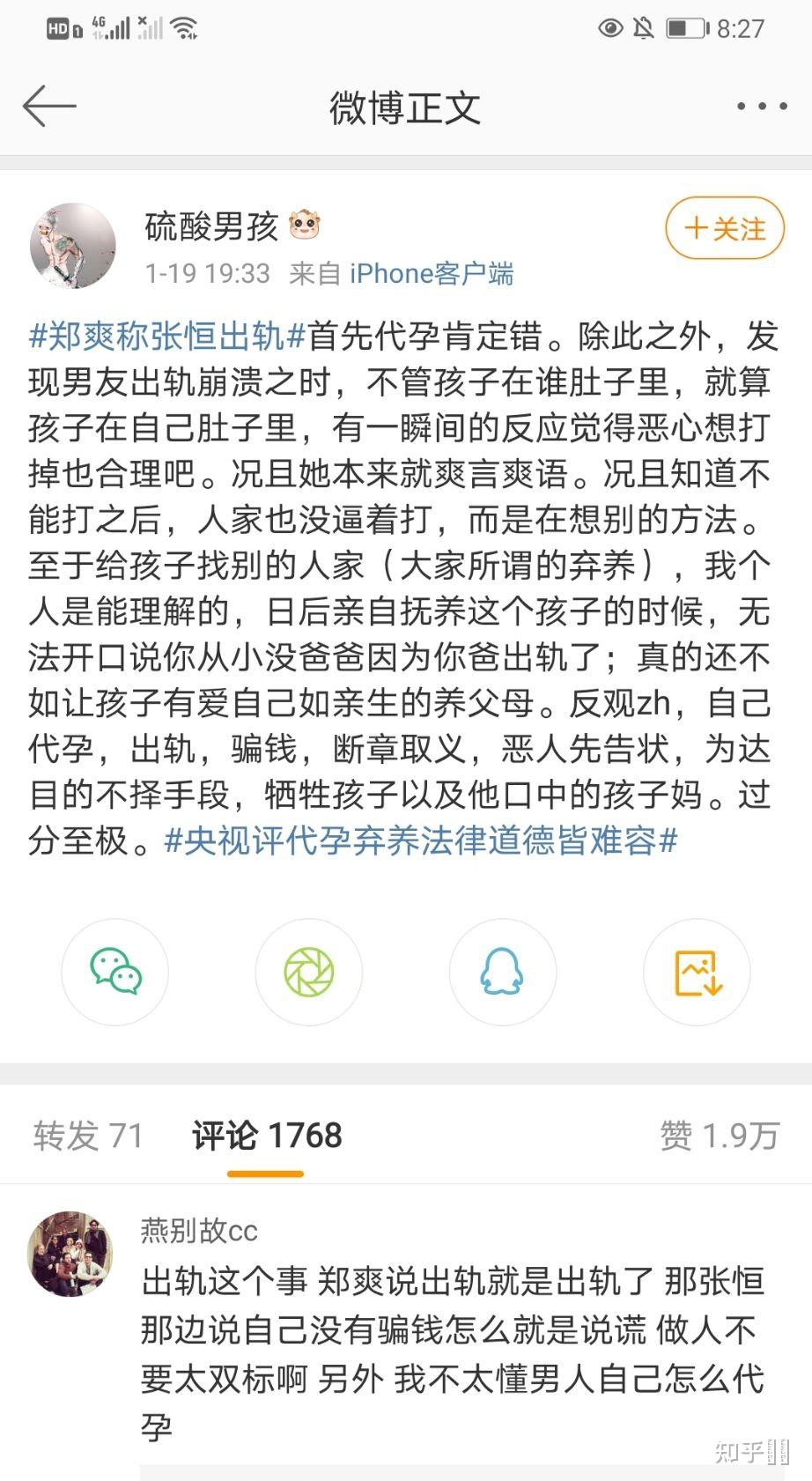 刚刚郑爽再发文回应称张恒出轨录音被恶意剪辑过可信吗