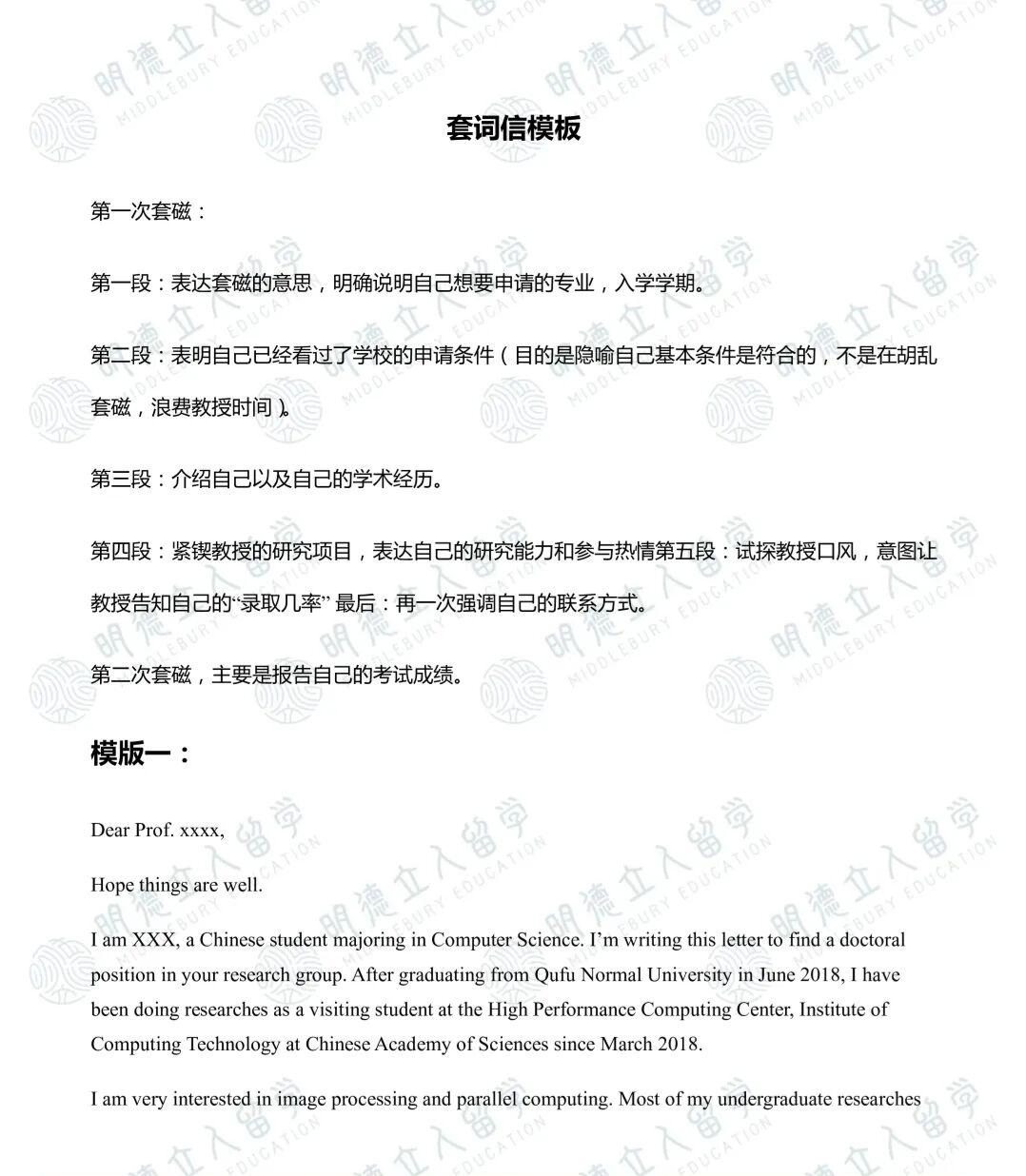 明德立人美研申请,这5封满分套磁信一定要看! 明德立人美研申请,这5封满分套磁信一定要看!