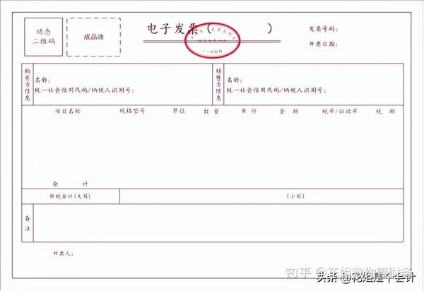 数电发票（全电发票）新增一种样式！附最新样式 - 知乎