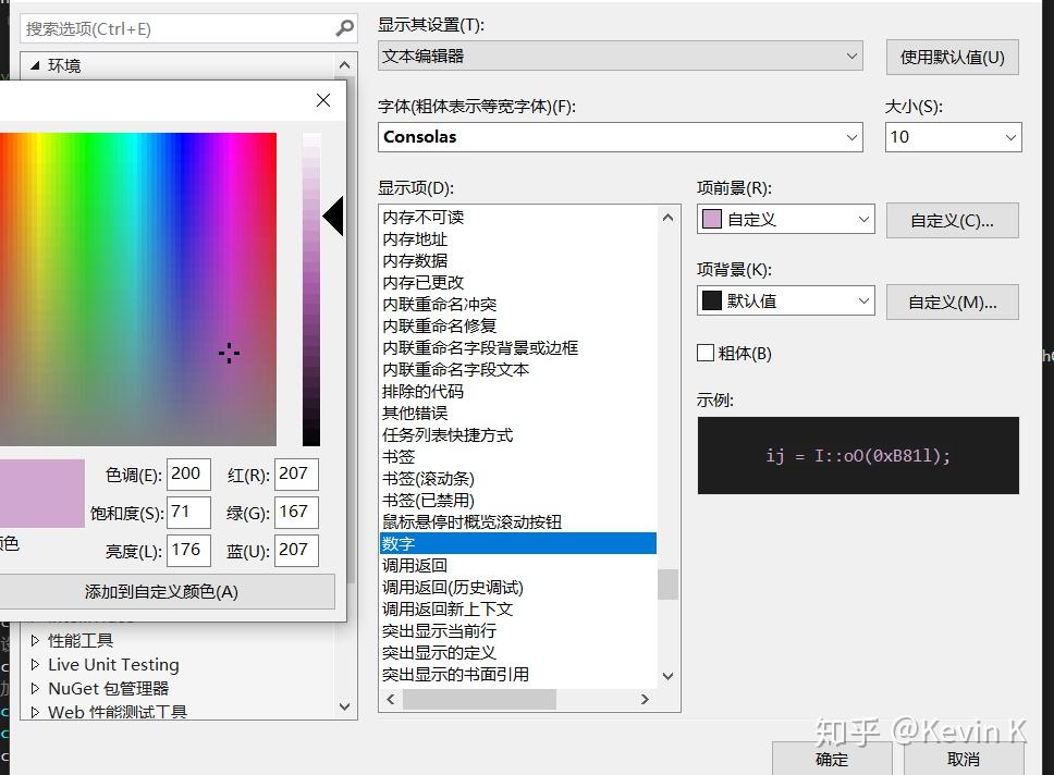 VS2017 C#字体颜色配置 VS2017 C#字体颜色配置