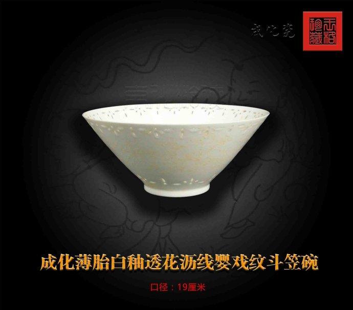 成化 超薄胎白釉透花沥线婴戏纹斗笠碗 珍赏 知乎 成化 超薄胎白釉透花沥线婴戏纹斗笠碗 珍赏 知乎