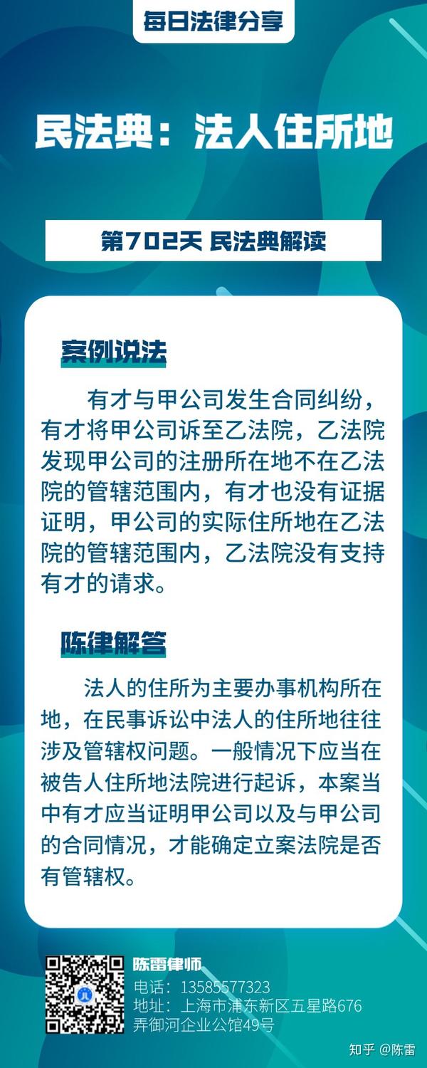 法律分享 民法典 法人住所地 知乎