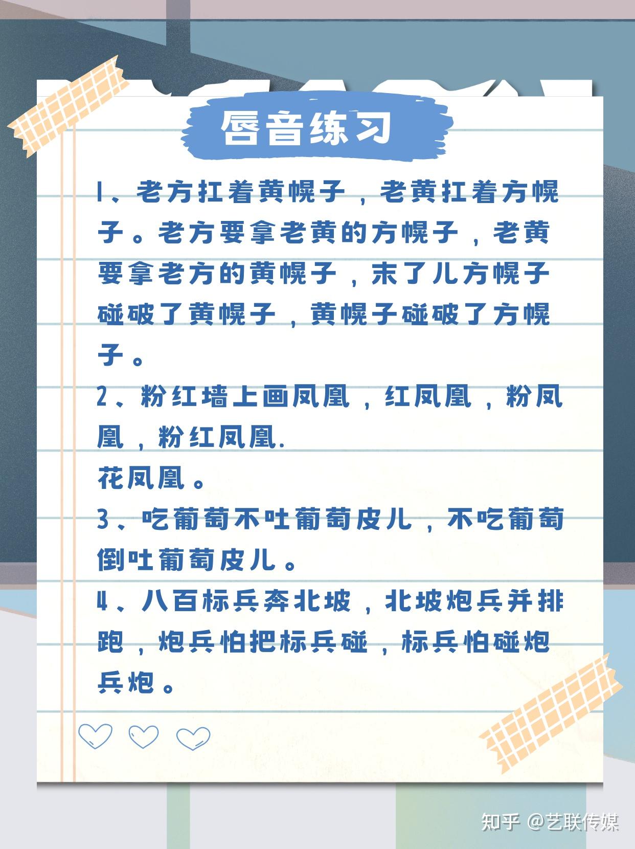 播音生艺考干货|基本功绕口令训练 - 知乎