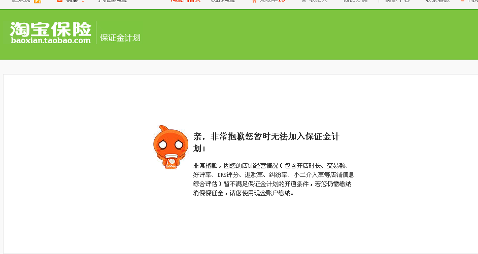 淘宝保证金计划如何加入？