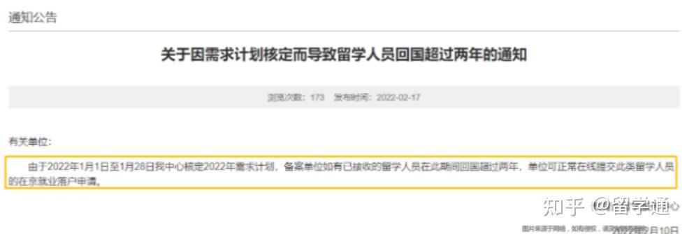 留学生北京落户政策放宽,回国两年后仍可申请 - 知乎