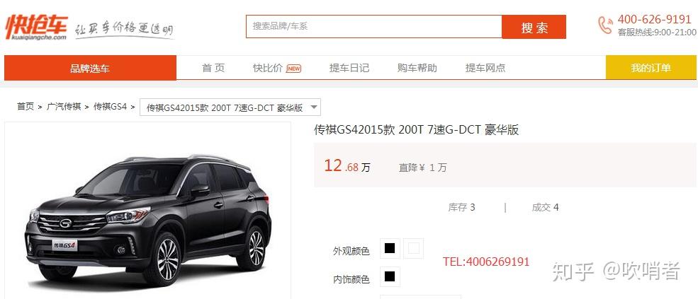 买车比价