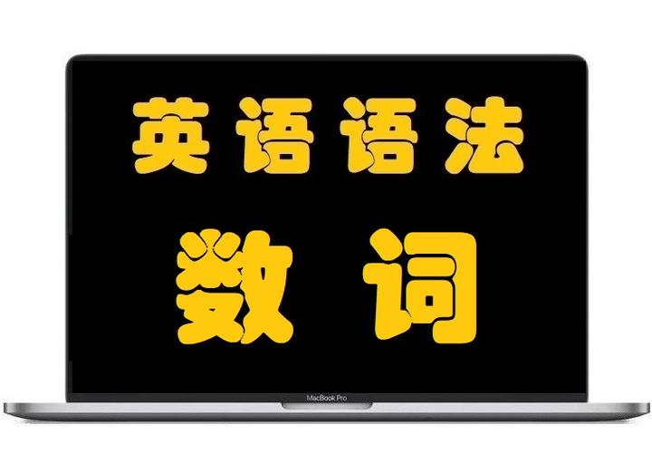 英语疑难解析 编号的表示方法 知乎