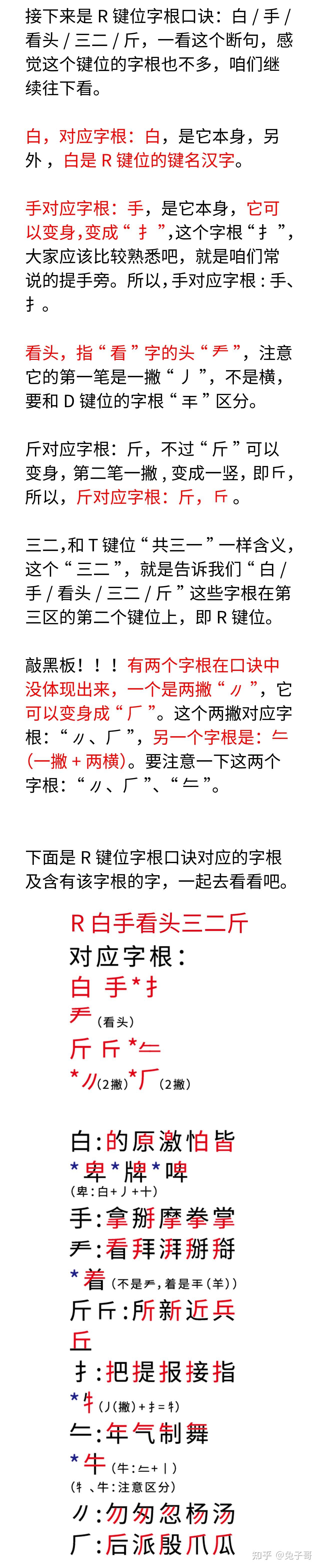 “撇区字根口诀”拆解--五笔输入法 - 知乎