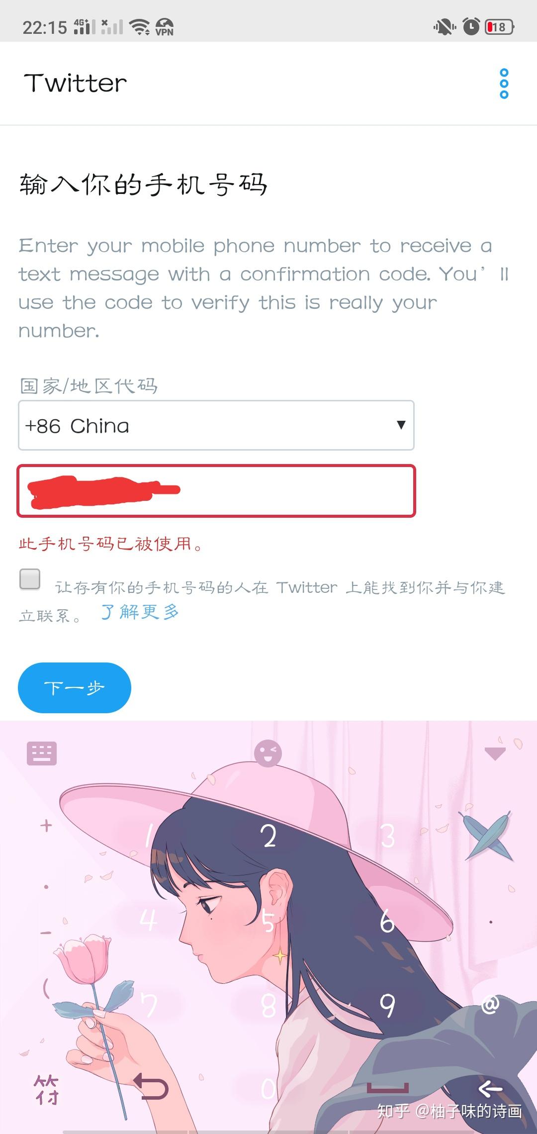 国内手机注册推特的教程