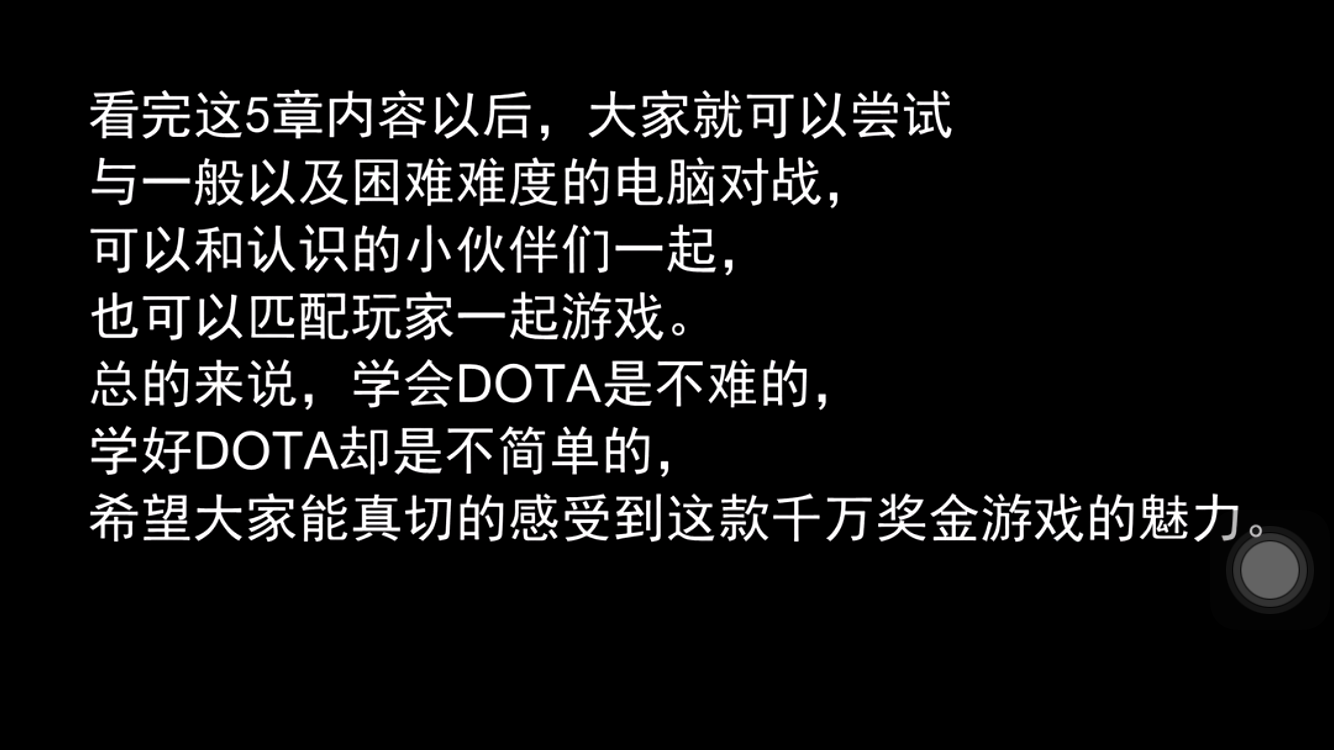 0基础的Dota2新手教学视频哪里有?