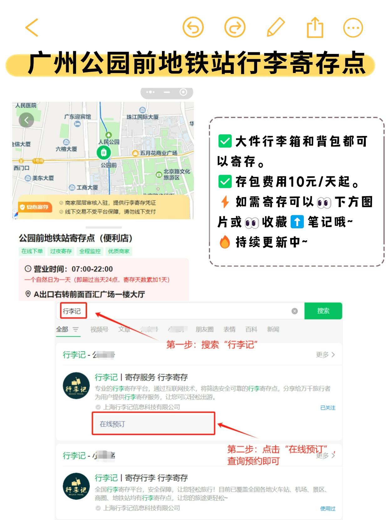 广州公园前游玩攻略、行李寄存指南! - 知乎