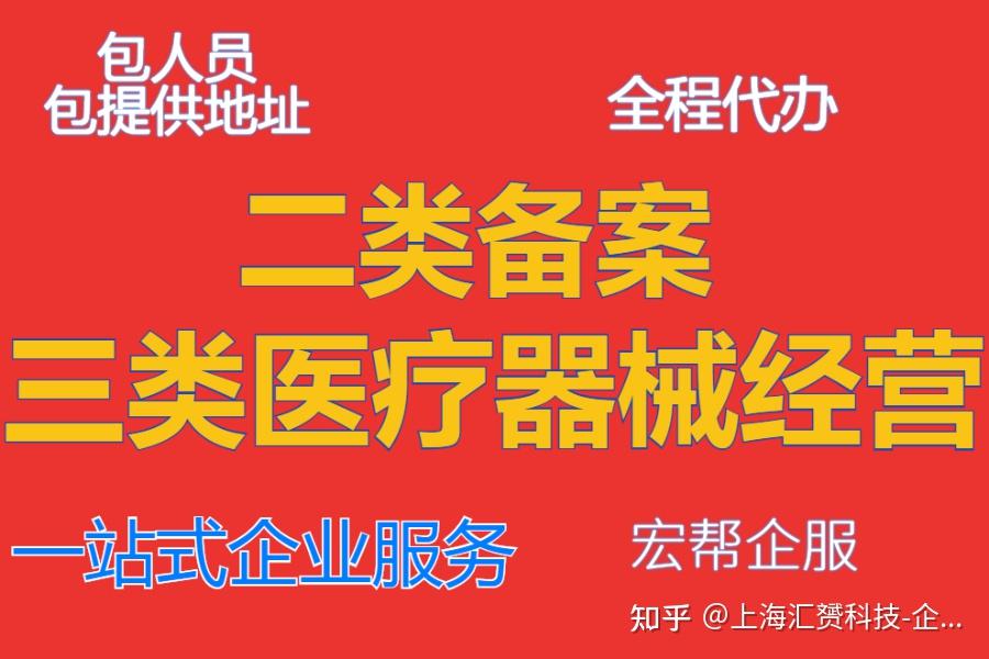 現在上海金山辦理二類醫療器械經營備案,都什麼價格?