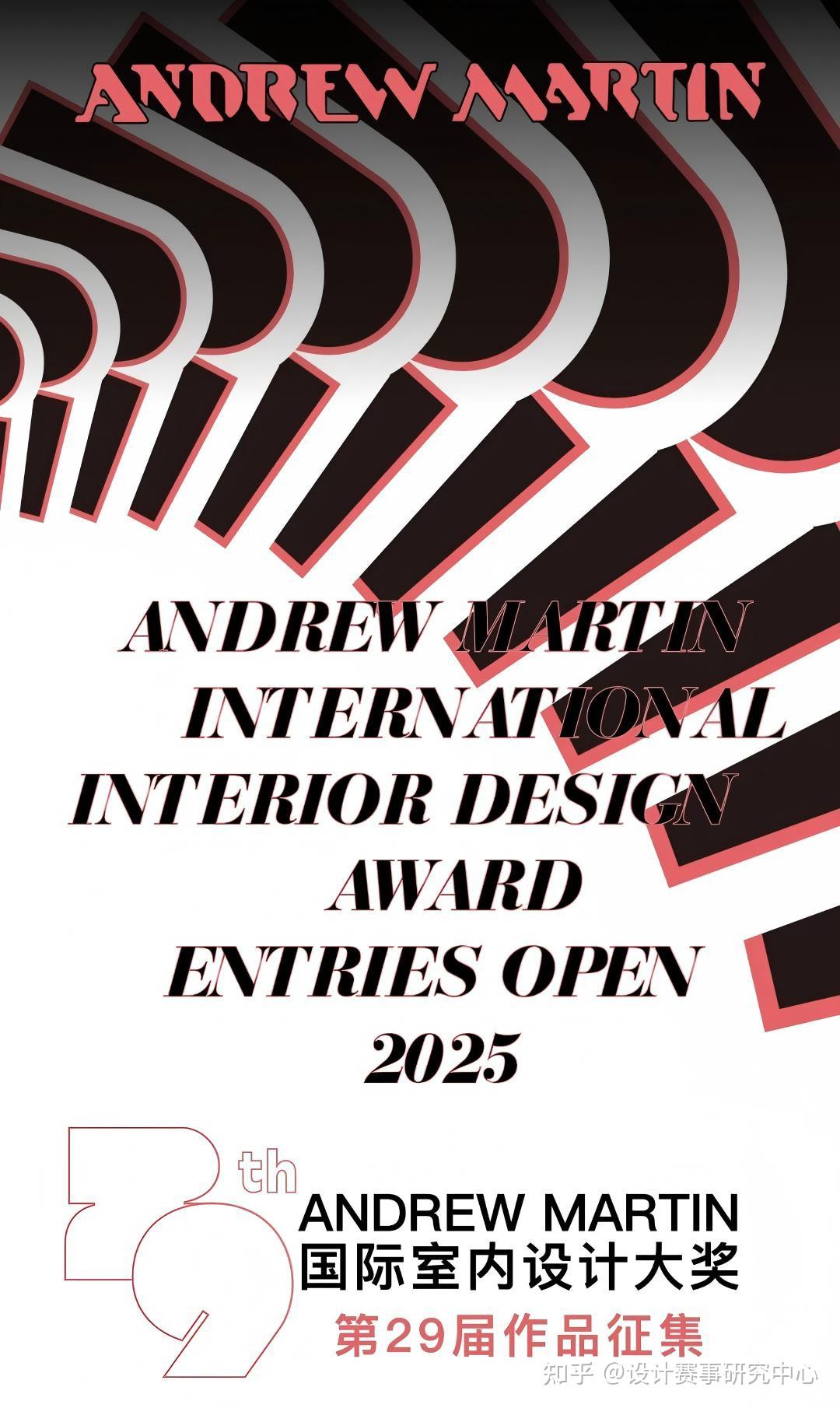 第29届 Andrew Martin 国际室内设计大奖 - 知乎