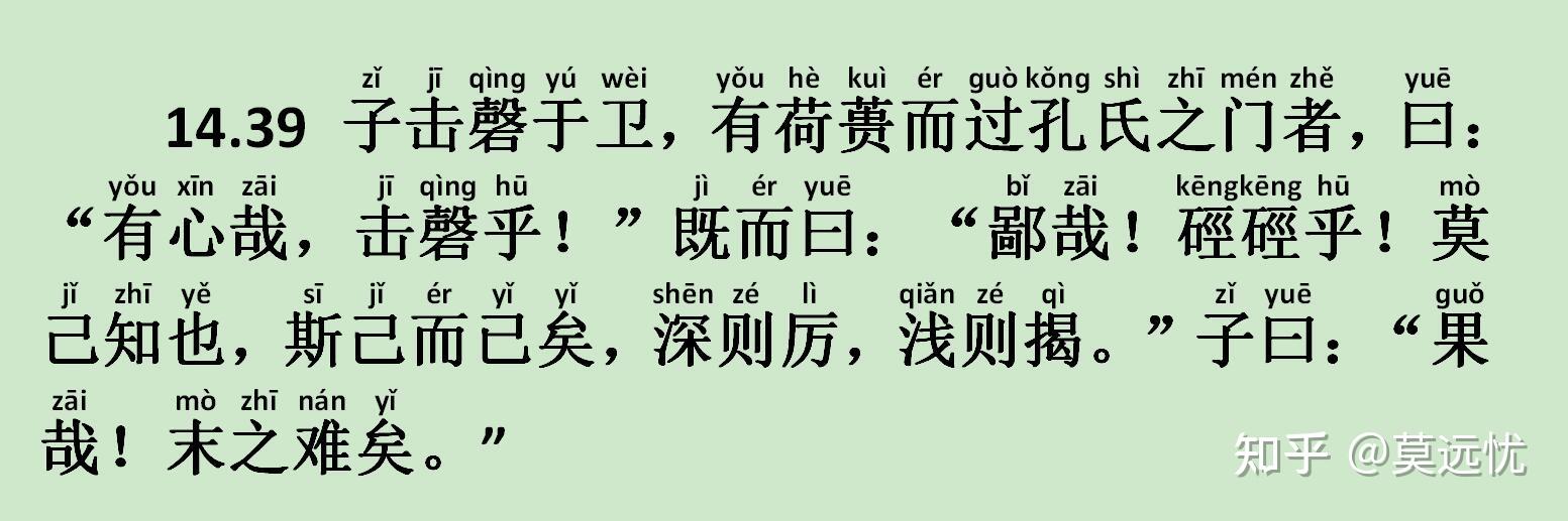 《宪问篇》14.39 子击磬于卫,有荷蒉而过孔氏之门者,曰:“有心哉,击磬乎!” - 知乎