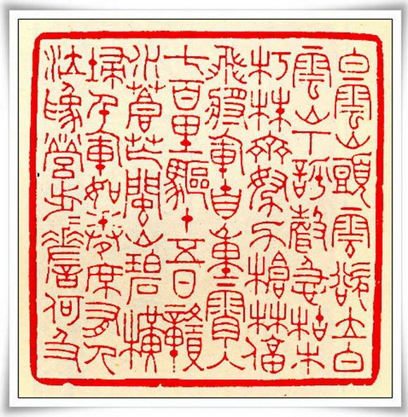 古拙灵动,韩登安篆刻三十六首毛泽东诗词欣赏- 知乎 古拙灵动,韩登安篆刻三十六首毛泽东诗词欣赏- 知乎
