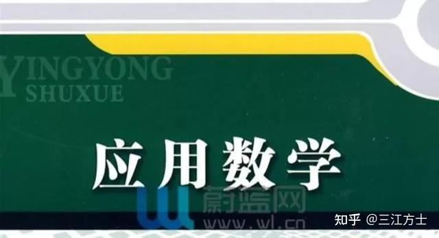 关于应数、纯数,许多人处于概念模糊状态,我来给大家梳理一下 - 知乎