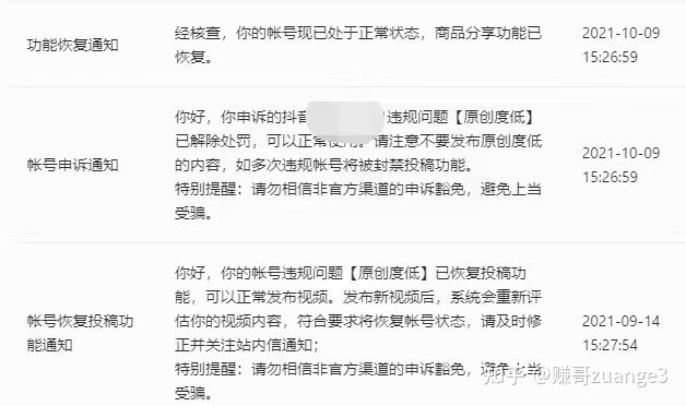 抖音原創度低怎麼申訴解封解原創度低最新教程