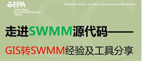 【SWMM源代码系列】SWMM运行原理之各模块介绍 - 知乎