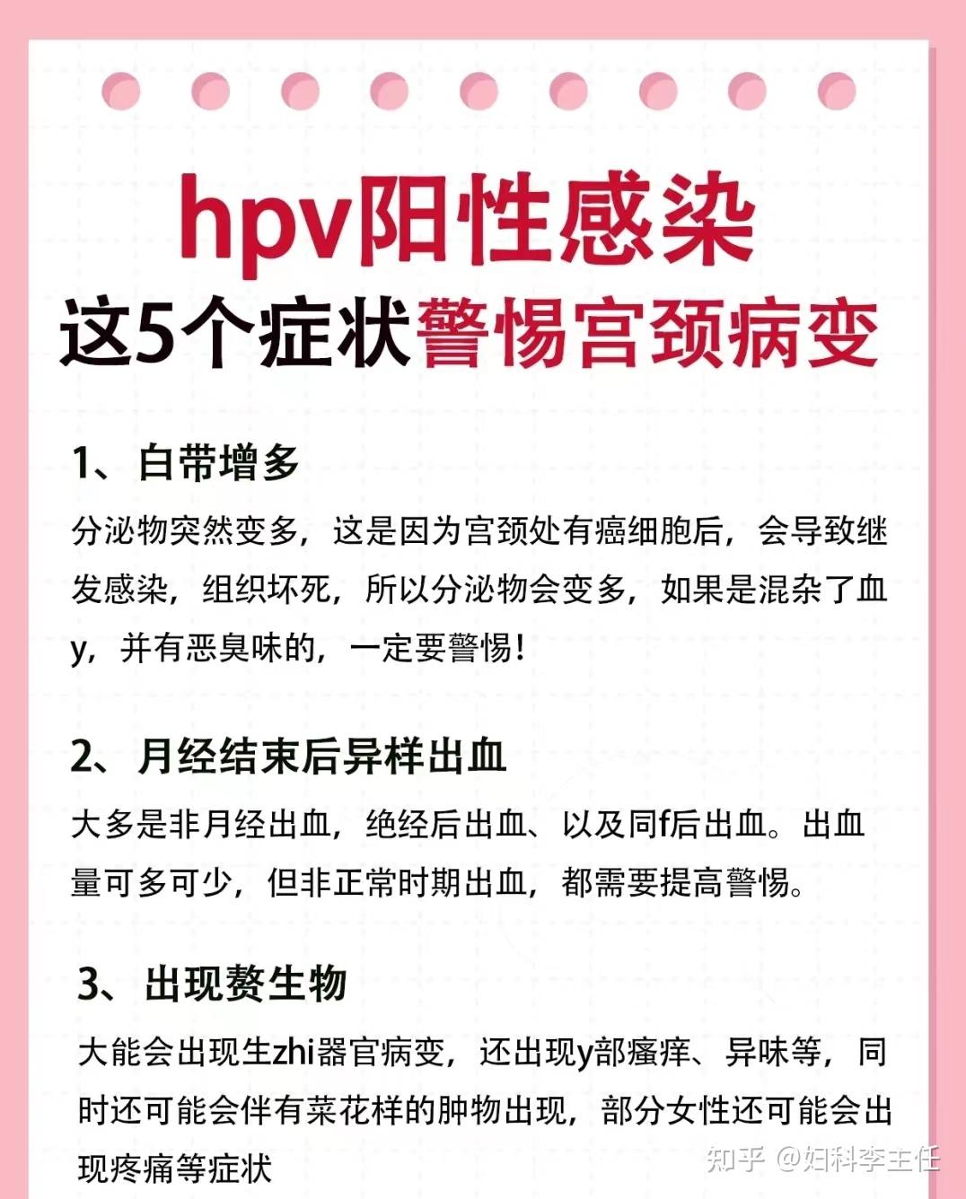 hpv阳性