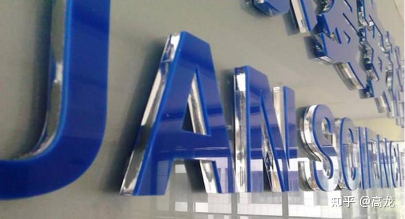 图文广告店:亚克力水晶字的报价方法 - 知乎