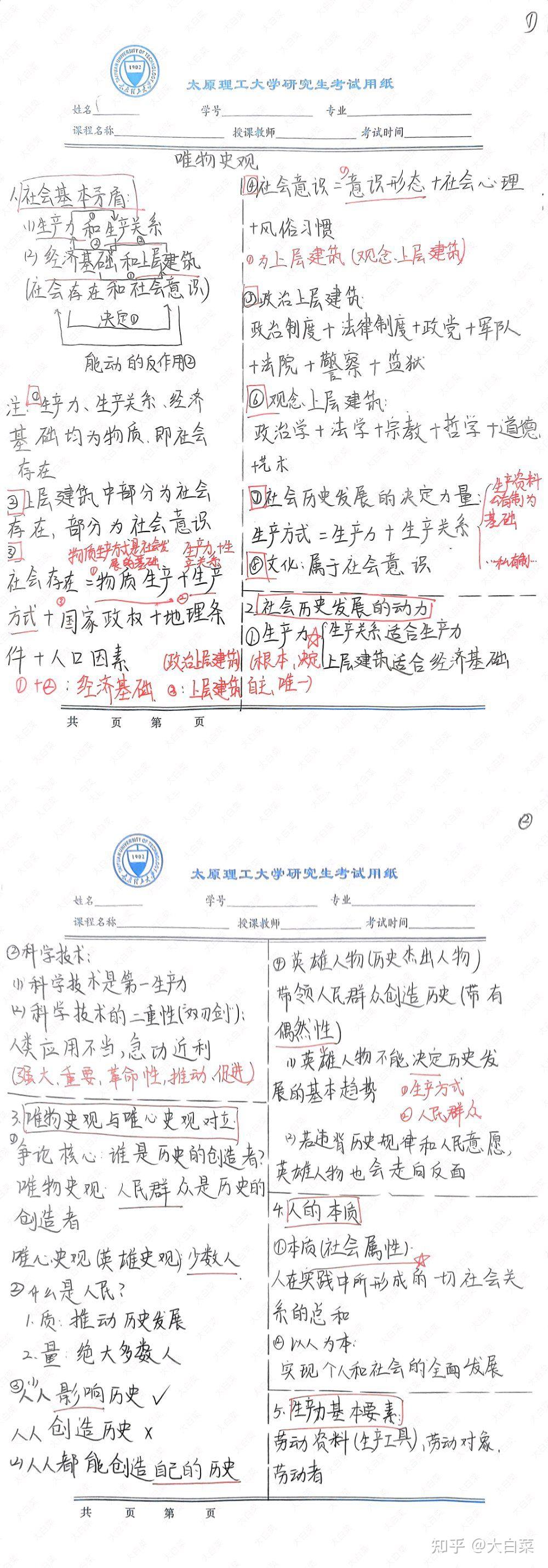 马原笔记(3)(唯物史观) - 知乎