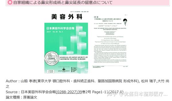 优酱名医图鉴 新生代 仙女鼻 雕刻专家 山脇孝德医生 知乎