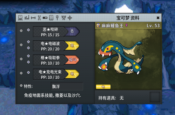 麻麻小鱼可以进化成麻麻鳗鱼王,是游戏中没有弱点的一只宝可梦,虽然